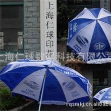 2.4米太阳伞遮阳伞太阳防风遮阳伞广告LOGO伞数码热转印