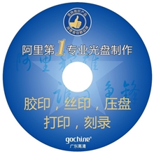厂家直销超低价定制/复制刻录印刷丝印胶印空白光盘/批发光碟
