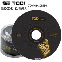 TODI系列DJ音乐人版CD-R刻录光盘空白光盘刻录盘桶装