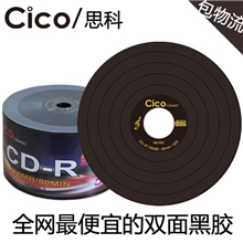 Cico思科双面黑胶光盘cd光碟刻录盘