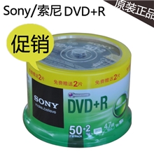 索尼DVD+R空白光盘刻录光碟50片桶装
