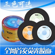 TODI/多丽经典CD黑胶面荧光面刻录光盘空白光碟刻录盘特价