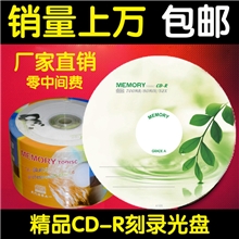 MEMORY美丽多A级cd刻录光盘空白CD-R光盘刻录盘50片简装