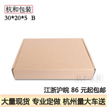 厂家特价批发包装盒纸箱纸盒定制订做飞机盒子特硬B型现货30205