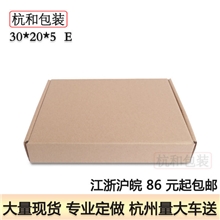 特价批发服装包装盒快递纸盒子定制订做飞机盒纸箱E型现货30205