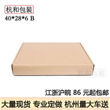 秋冬服装包装盒纸箱纸盒飞机盒现货特硬加厚B型凡客诚品盒40286