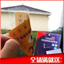 汽车贴静电贴前档标志静电贴环保年检标志贴3片装