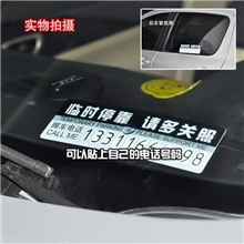 临时停车卡停车提示卡临时停靠（非普通塑料。太阳下不会晒坏）