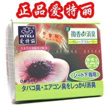 正品爱特丽果冻香膏汽车内饰用品香水座批发车载固体香水瓶