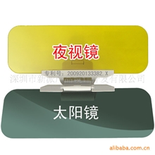 批发车载护目镜汽车日夜两用防眩镜车载遮阳太阳眼镜-NCF