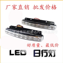 厂家直销8LED日行灯led日间行车灯摩托通用日行灯汽车日行灯
