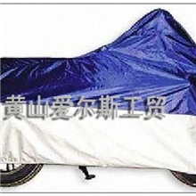 防尘、防晒摩托车罩、摩托车车罩、摩托车车衣、太阳档、批发订做