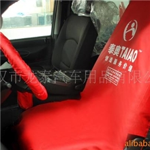 供应泰奥牌汽车维修水洗皮四件套