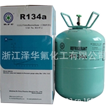 RFC品牌制冷剂R134A四氟乙烷；R134A