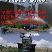 供应河南7D电影设备，7D游戏设备，安阳厂家批发7D影院设备