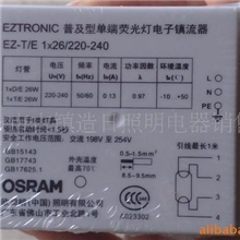 欧司朗普通单端荧光灯电子镇流器1x26W插管电子牛