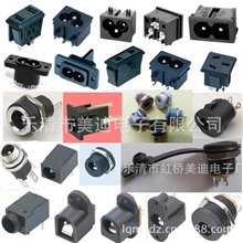 供应各类玩具充电插座电器插座DC插座AC8字梅花品字形电源插座