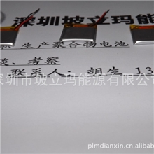 《直销》深圳坡立玛PoLima聚合物锂电池302323【加线电池】
