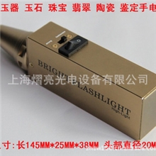 玉器玉石珠宝翡翠陶瓷鉴定专用强光氙气灯充电手电筒