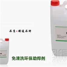 【长期供应】供应免清洗环保助焊剂（图）