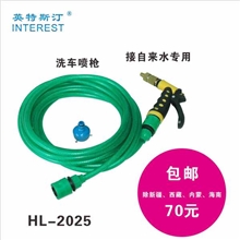 厂家直销英特斯汀HL-2025高压水枪全铜水管套装10米20米喷雾直射
