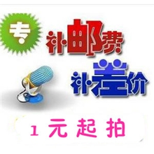 补邮费差价专拍快递费专拍运费专拍