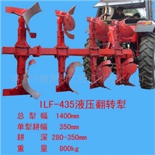 供应1LF-435液压翻转犁（图）