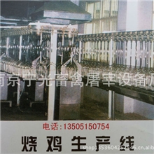 JSJ系列烧鸡生产线/烧鹅风鹅生产线设备/家禽熟食制品深加工设备