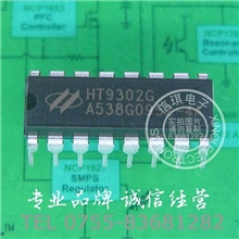 HT9302G电话机拨号ICP/T重拨直插封装【原装HOLTEK品牌】