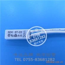 ST-22温度开关,110度/110℃常闭自动过热保护【SEKI进口品牌】
