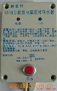 供应HTSK节能型电脑定时供水器50元/个不含运费