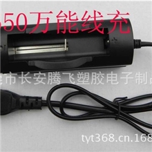 18650充电器万能线充强光手电充电器