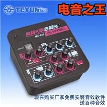 MX-620USB外置声KA网络K歌主控调音台YY唱歌MC喊麦专用厂家批发