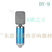 K歌之王DY-9