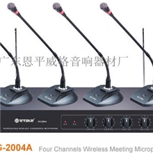 无线会议话筒