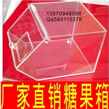 厂家订做进口亚克力糖果箱，超市货架，食品盒，任意订做尺寸