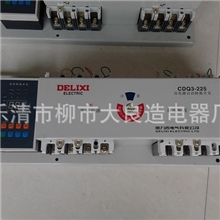 【现货热卖】德力西CDQ3系列双电源（塑壳型）