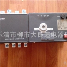 【厂家直销】高仿WATSG系列双电源施耐德WATSG系列双电源