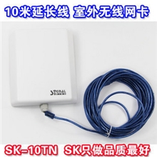 SK-10TN工程覆盖3公里无线组网10米延长线室外无线网卡