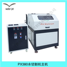 超高压水射流水切割机