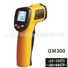 标智仪器GM300手持式经济型红外线测温仪，手持测温仪GM-300