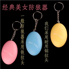 可爱蛋蛋防狼器af-3200防狼器惊声尖叫个人报警器厂家