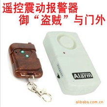 振动防盗报警器家用防盗器门窗报警器震动报警器地震报警器