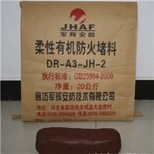 供应-阻火包、柔性有机堵料