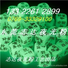 深圳夜光粉厂供江苏夜光粉、上海夜光粉、浙江夜光粉】深圳夜光粉