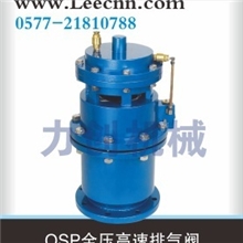 力创供应QSP全压高速排气阀、高速排气阀