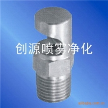 厂家供应广角喷嘴