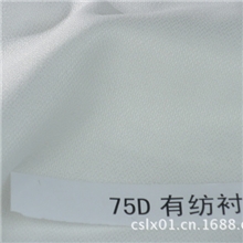 供应优质75D有纺衬衬布有纺衬粘合衬粘衬服装衬布