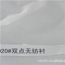低价热销双点无纺粘衬8120衬布无纺衬服装辅料粘衬粘合衬