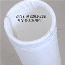 覆膜涤纶针刺尼除尘袋